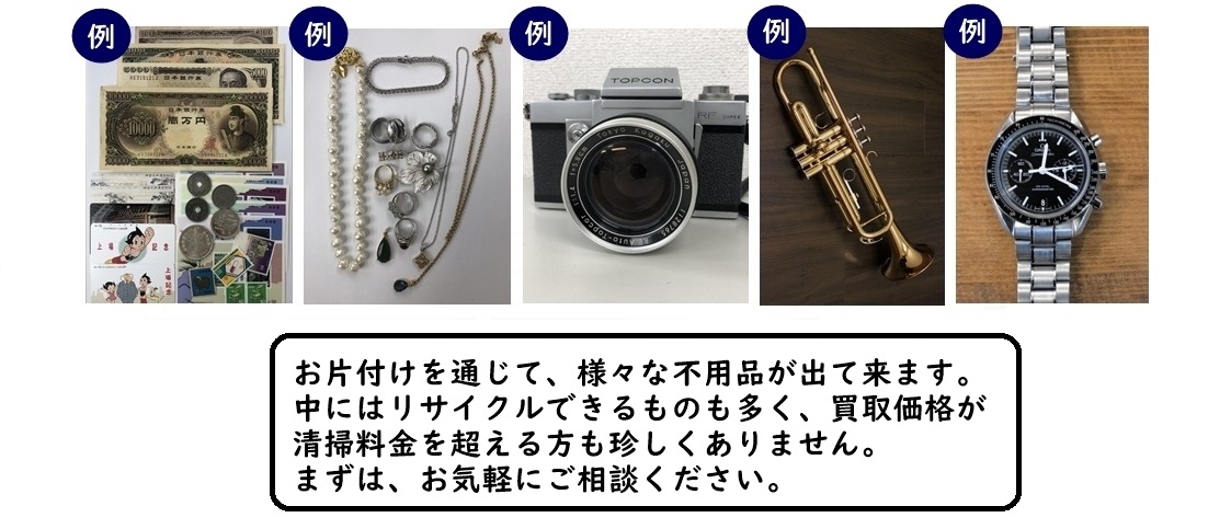片付け、買取りPC版