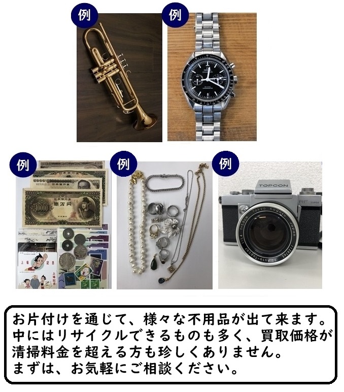 片付け、買取りモバイル版